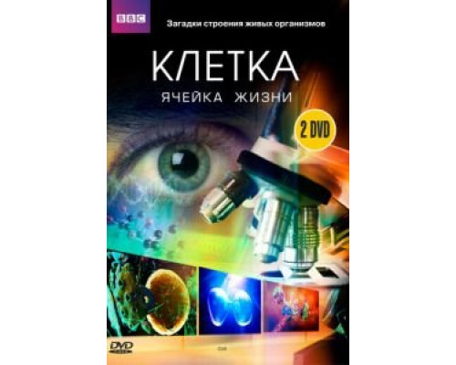 BBC: Клетка 1 сезон   