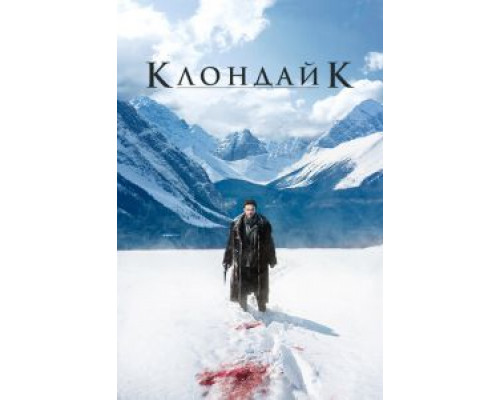Клондайк 1 сезон   