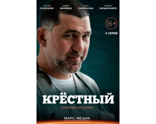Крёстный 1 сезон   
