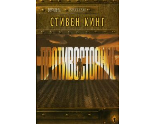 Противостояние 1 сезон   